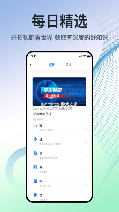 少年环球视野 v1.3.9 下载手机版