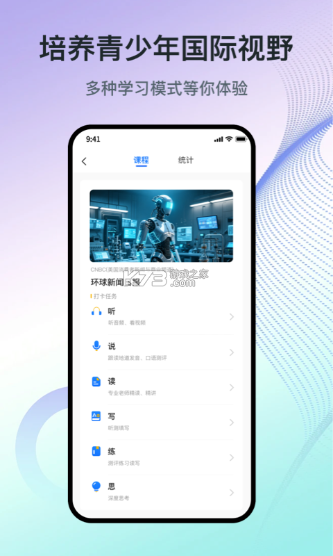 少年环球视野 v1.3.9 下载手机版 截图