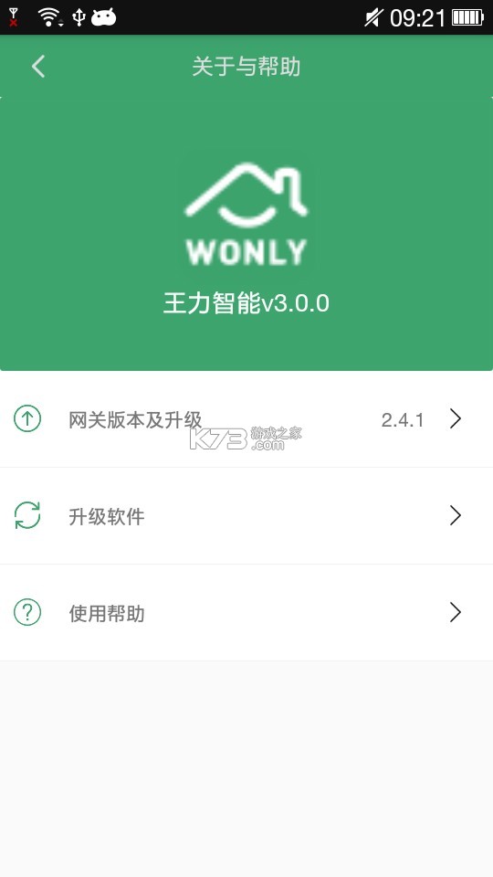 王力智家 v2.2.5 官方app下载安装