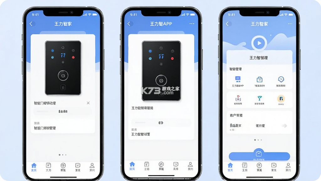 王力智家 v2.2.5 官方app下载安装