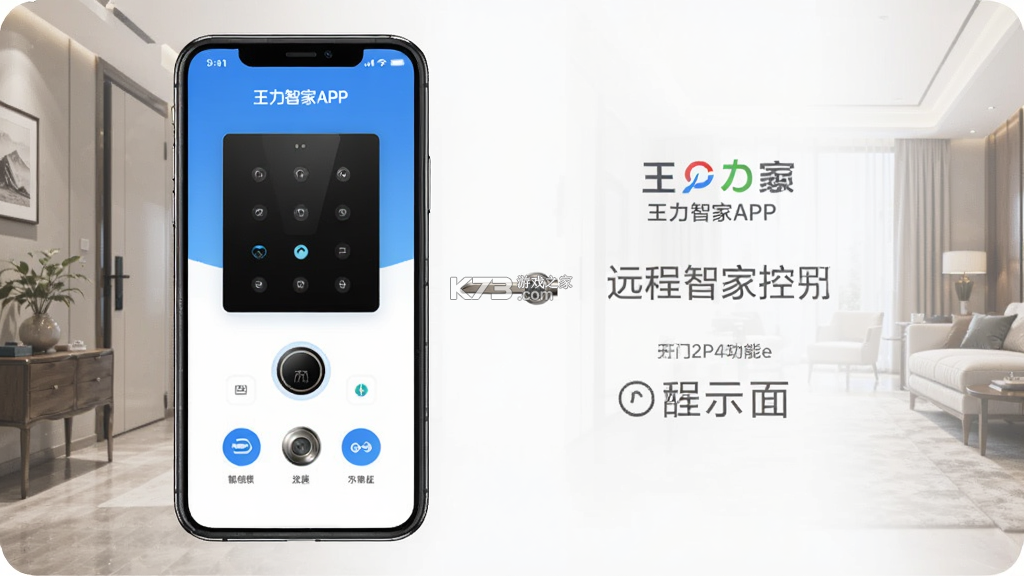 王力智家 v2.2.5 官方app下载安装