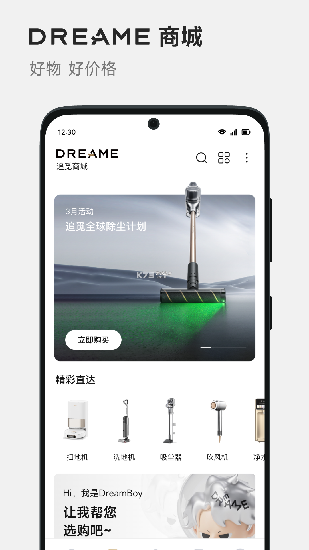 Dreamehome v2.6.6.0 下载官方版