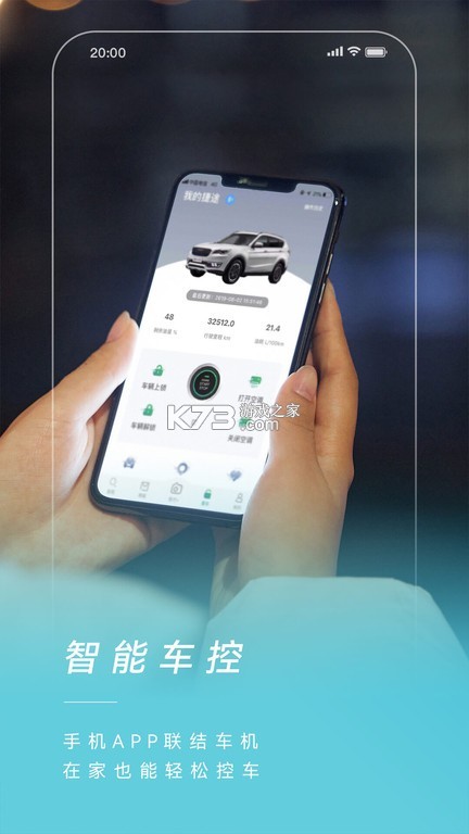 捷途汽车 v3.2.89 官方app下载安装 截图