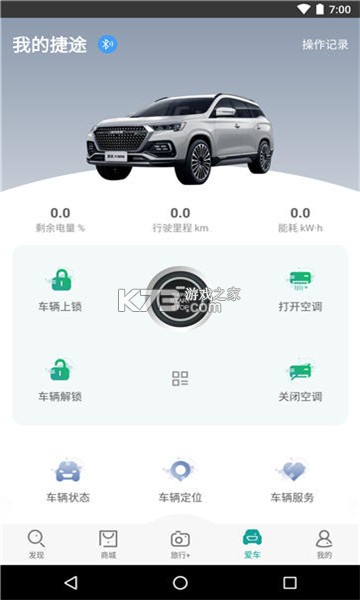 捷途汽车 v3.2.89 官方app下载安装 截图