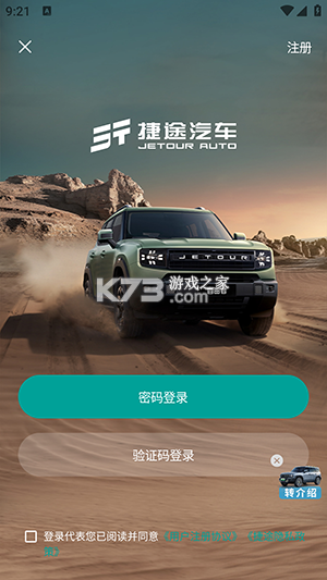 捷途汽车 v3.2.89 官方app下载安装 截图