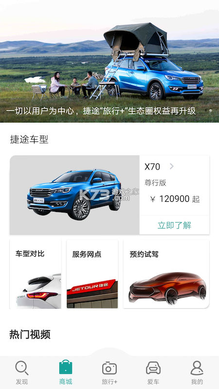 捷途汽车 v3.2.89 官方app下载安装 截图