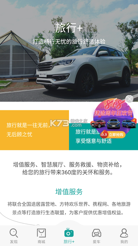 捷途汽车 v3.2.89 官方app下载安装 截图