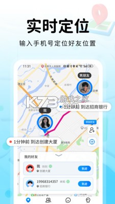手机实时找人追迹 v1.0.2.1001 app下载
