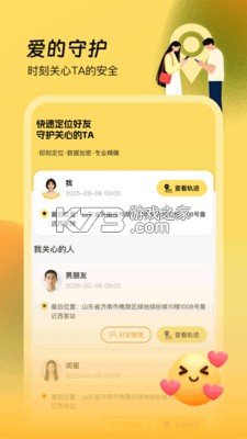 手机实时找人追迹 v1.0.2.1001 app下载 截图