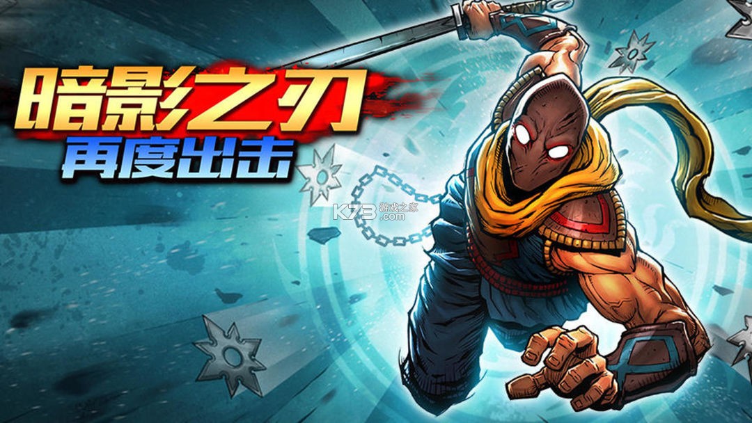 暗影之刃 v1.0.2 安卓下载 截图