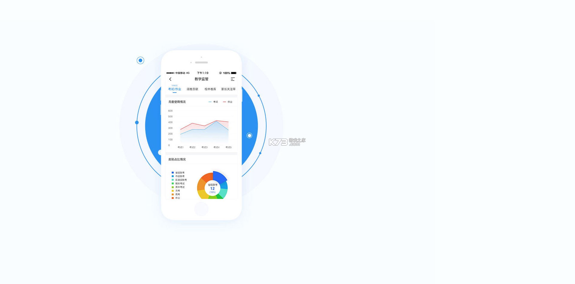 e见融育教师端 v1.0.1 下载官方版 截图
