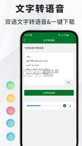 波斯语翻译通 v1.1.4 app下载免费 截图