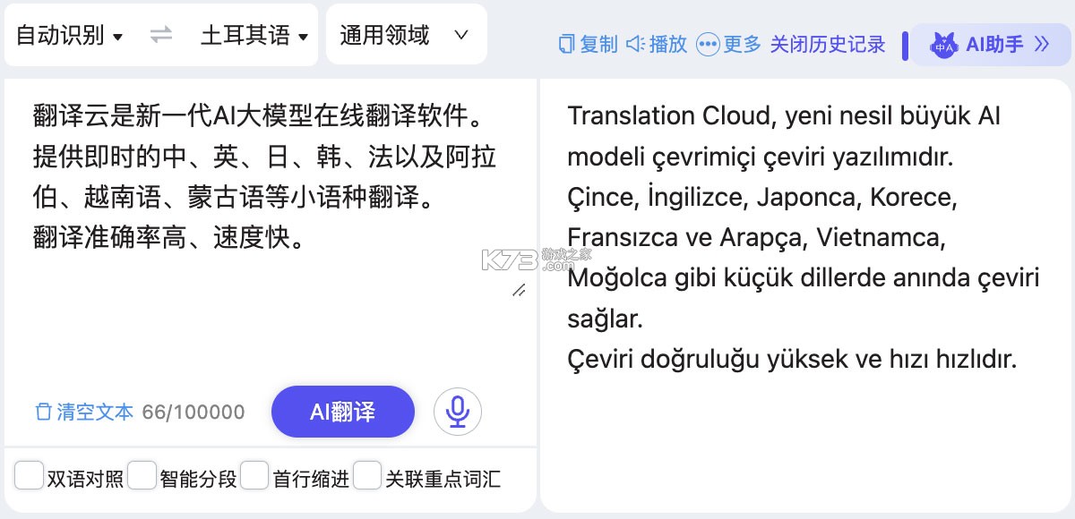 土耳其语翻译 v1.1.8 安卓下载软件 土耳其语翻译 v1.1.8 安卓下载软件