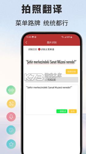土耳其语翻译 v1.1.8 安卓下载软件 截图