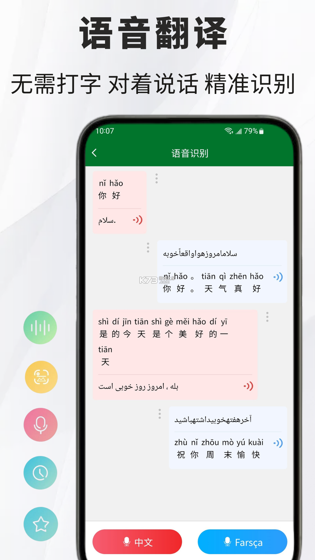 波斯语翻译通 v1.1.4 app下载免费 截图