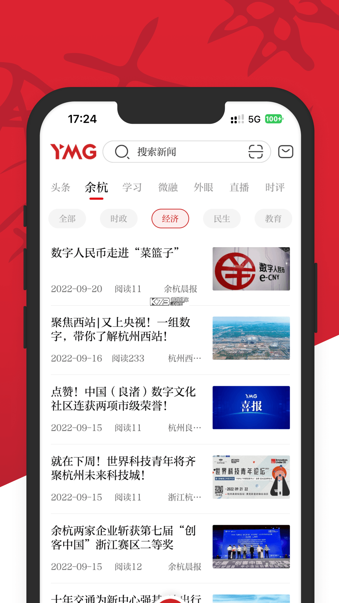 看余杭 v5.3.7 官方app下载安装