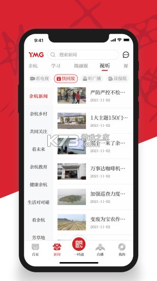 看余杭 v5.3.7 官方app下载安装 截图