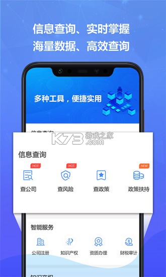 司盟企服 v2.74 安卓下载软件 截图