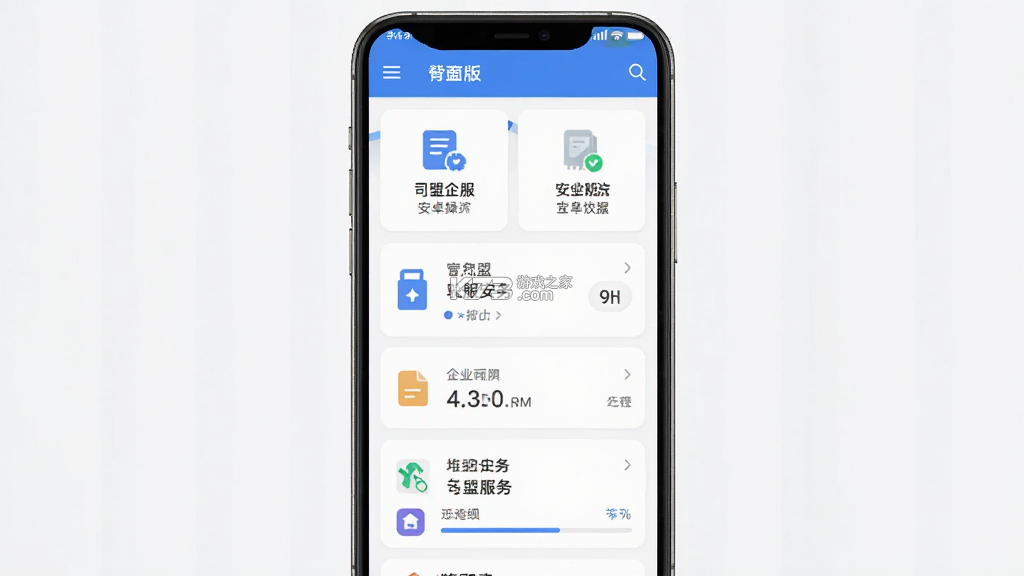 司盟企服 v2.74 安卓下载软件 截图