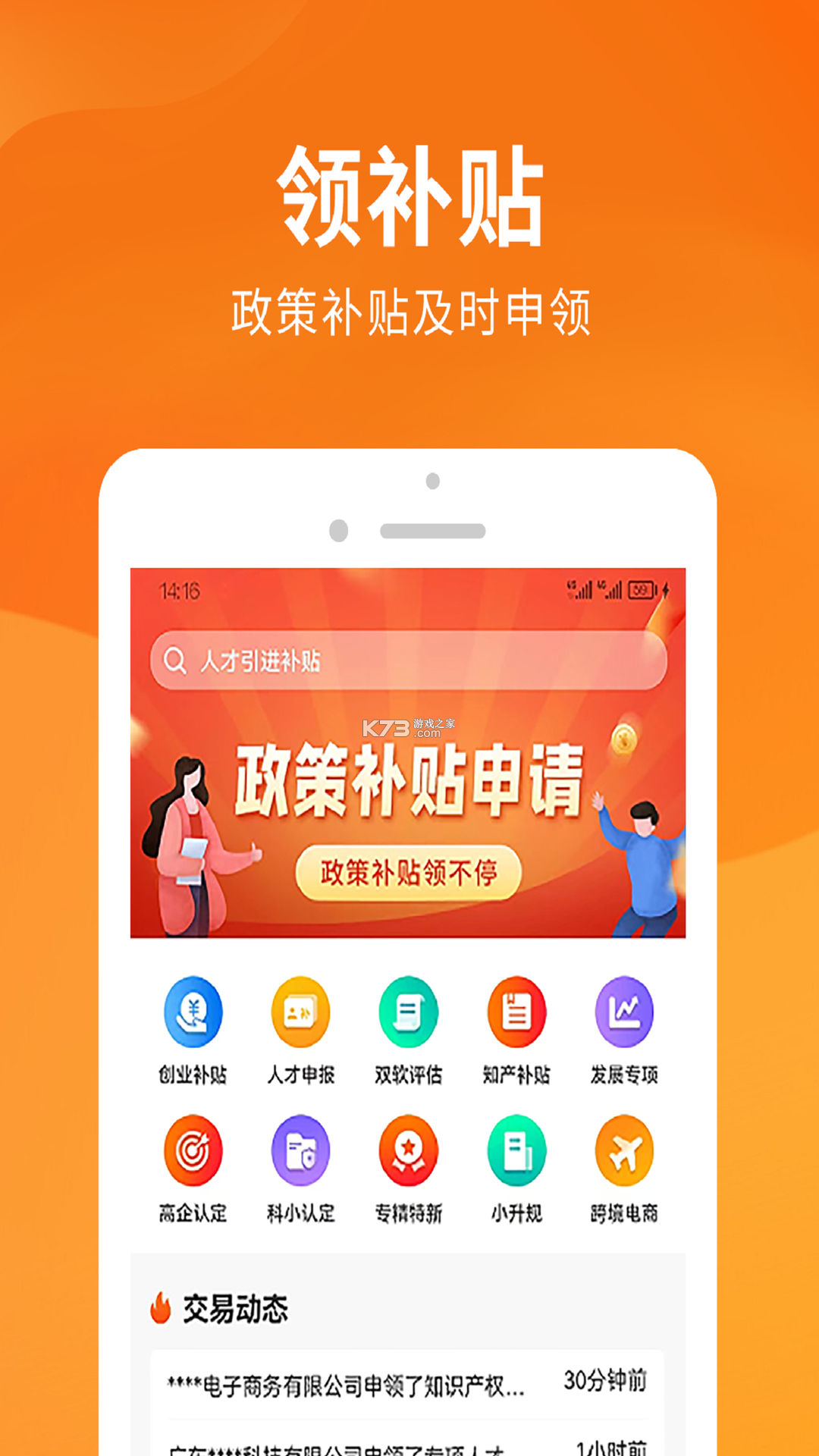 司盟企服 v2.74 安卓下载软件 截图