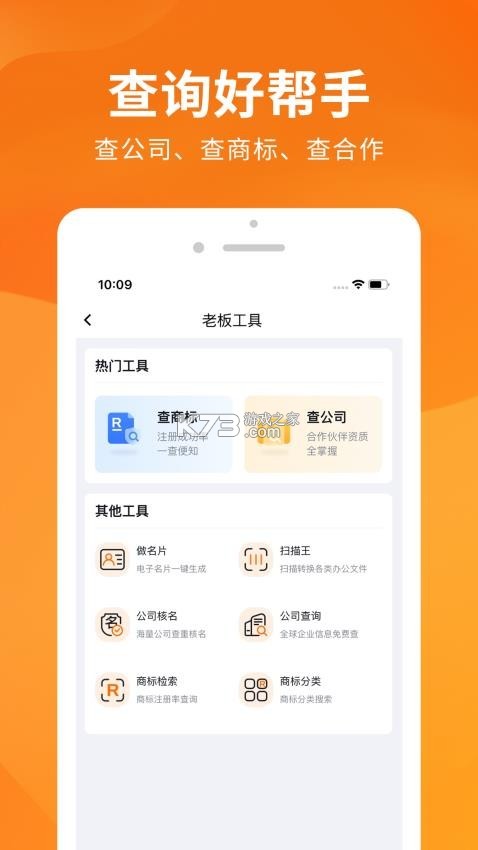 司盟企服 v2.74 安卓下载软件 截图
