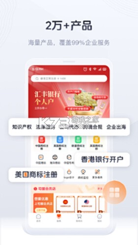 司盟企服 v2.74 安卓下载软件 截图