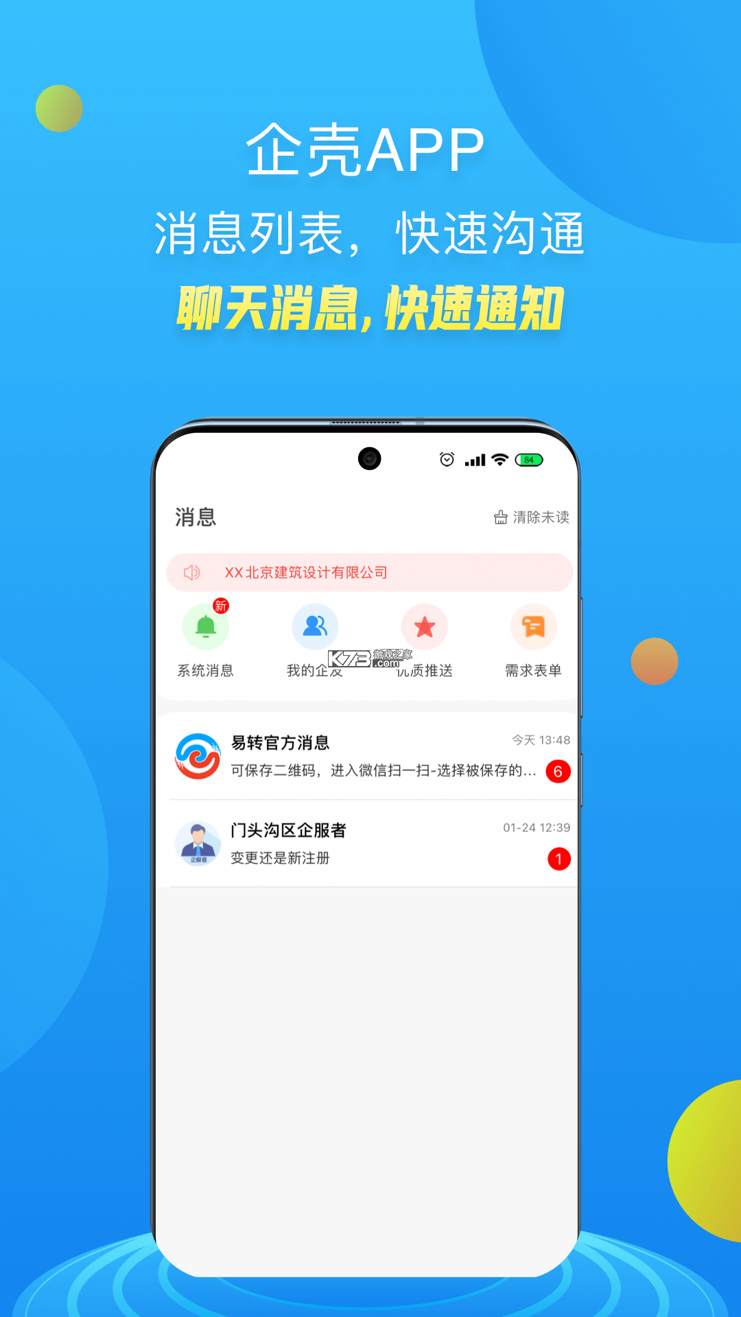 司盟企服 v2.74 安卓下载软件 截图