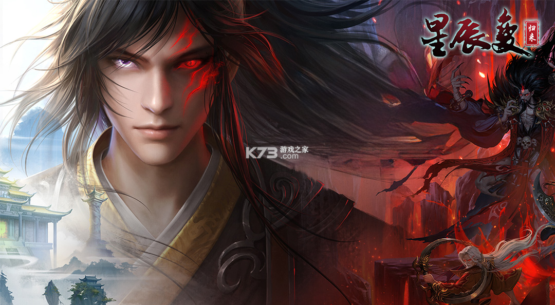 星辰变：归来 v1.0.1 下载手机版