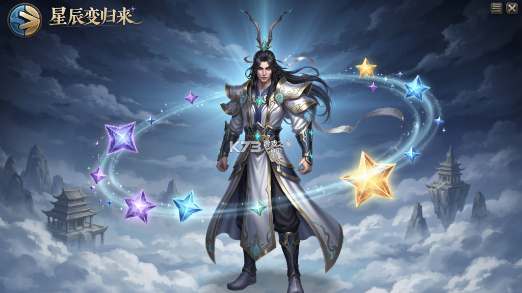 星辰变：归来 v1.0.1 下载手机版