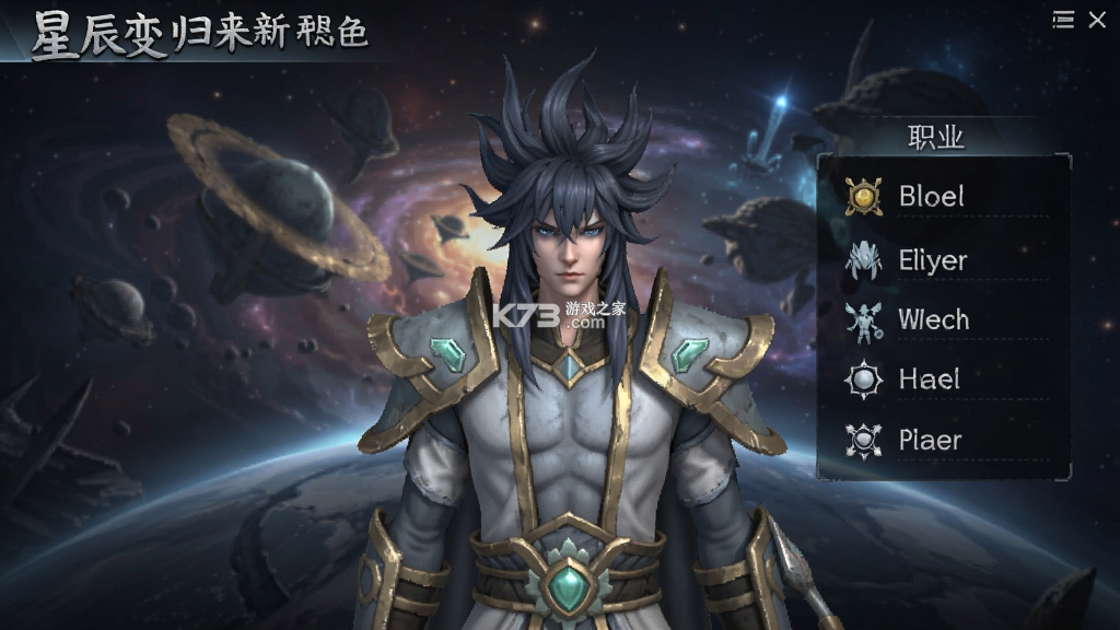 星辰变：归来 v1.0.1 下载手机版