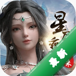 星辰变：归来下载手机版