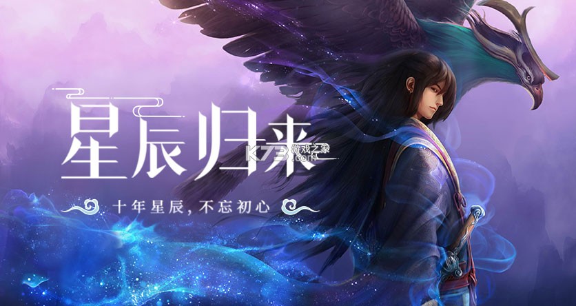 星辰变：归来 v1.0.1 下载手机版 截图