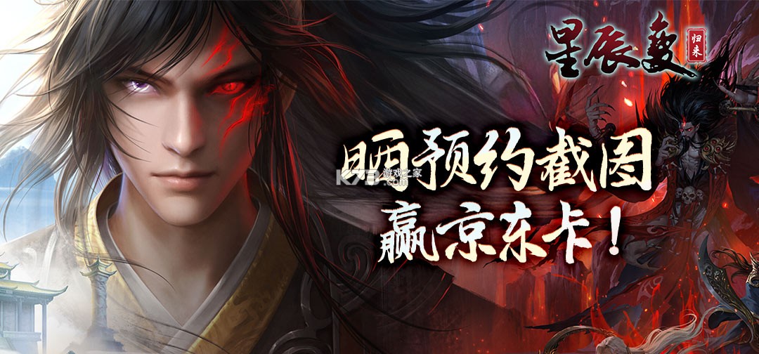 星辰变：归来 v1.0.1 下载手机版 截图