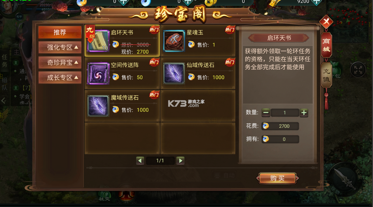 星辰变：归来 v1.0.1 下载手机版 截图
