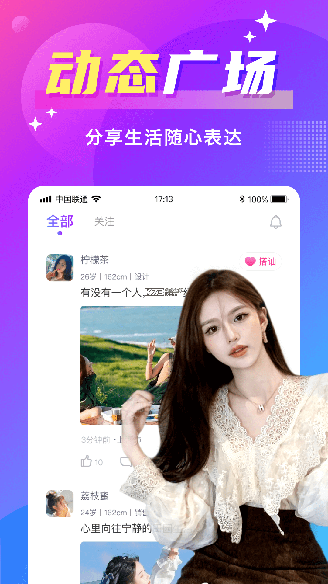 附近相遇 v1.2.2 安卓下载软件 截图