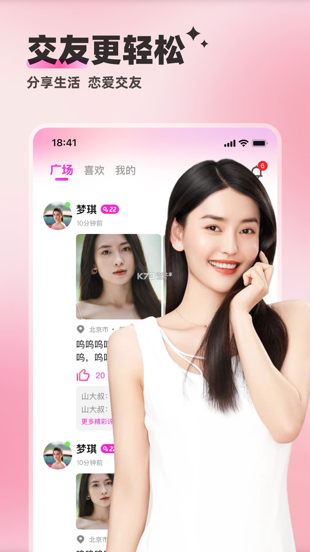 附近相遇 v1.2.2 安卓下载软件 截图
