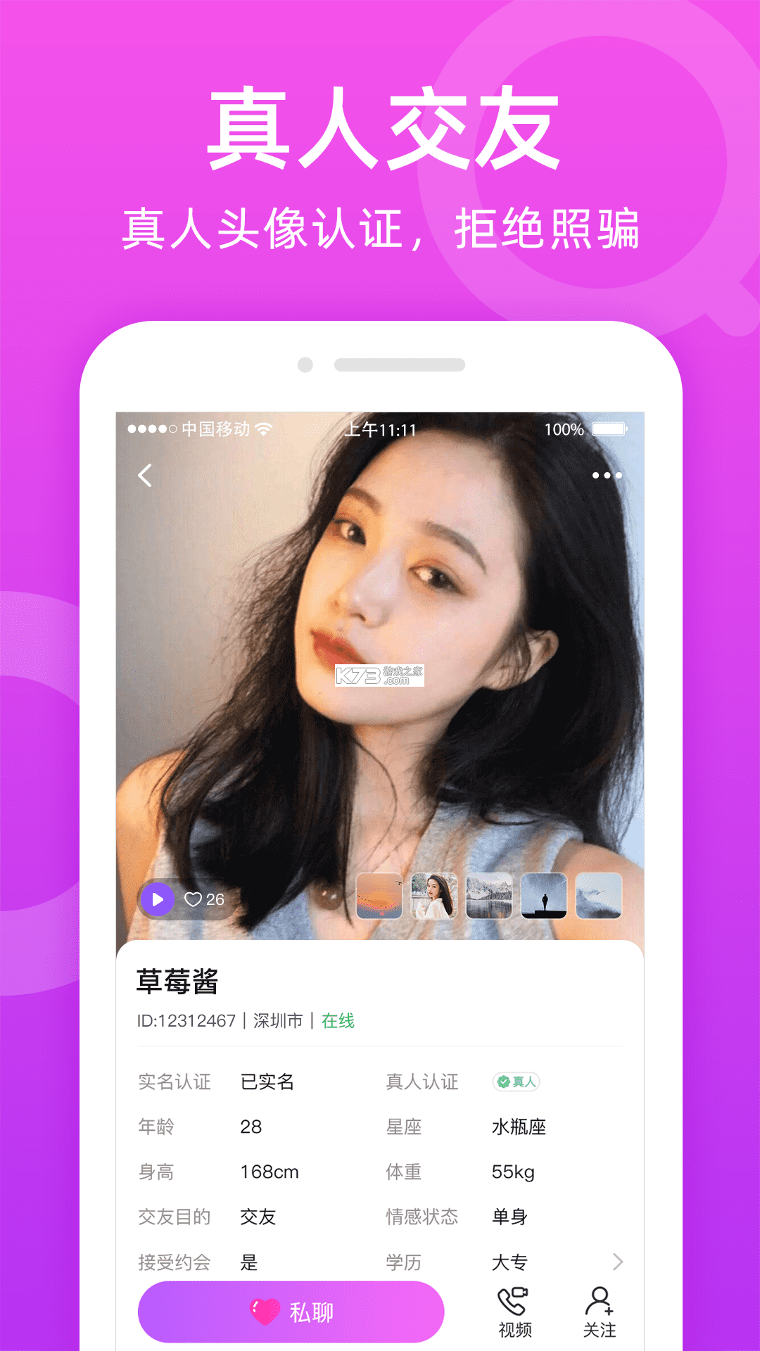 附近相遇 v1.2.2 安卓下载软件 截图