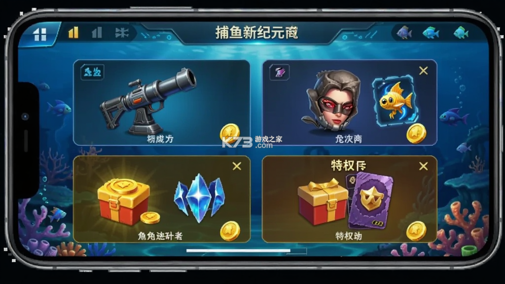 捕鱼新纪元 v10.12 下载手机版 截图