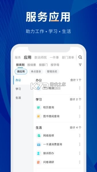 数字贵师院 v7.08.0102 下载app安装正版 数字贵师院 v7.08.0102 下载app安装正版