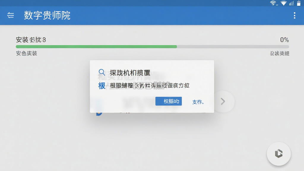 数字贵师院 v7.08.0102 下载app安装正版 数字贵师院 v7.08.0102 下载app安装正版