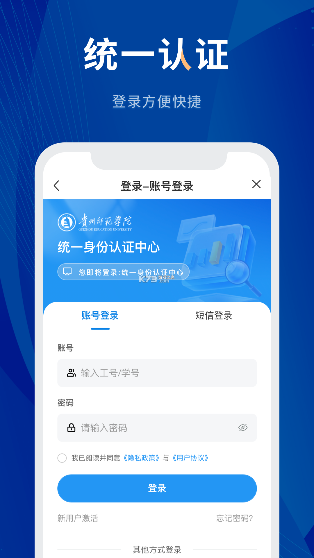 数字贵师院 v7.08.0102 下载app安装正版 截图