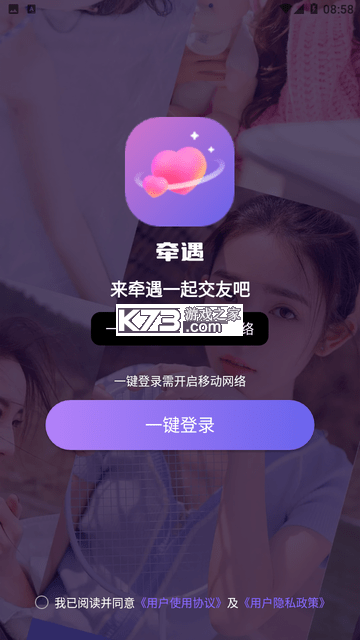 牵语 v8.6.625 下载手机版 截图