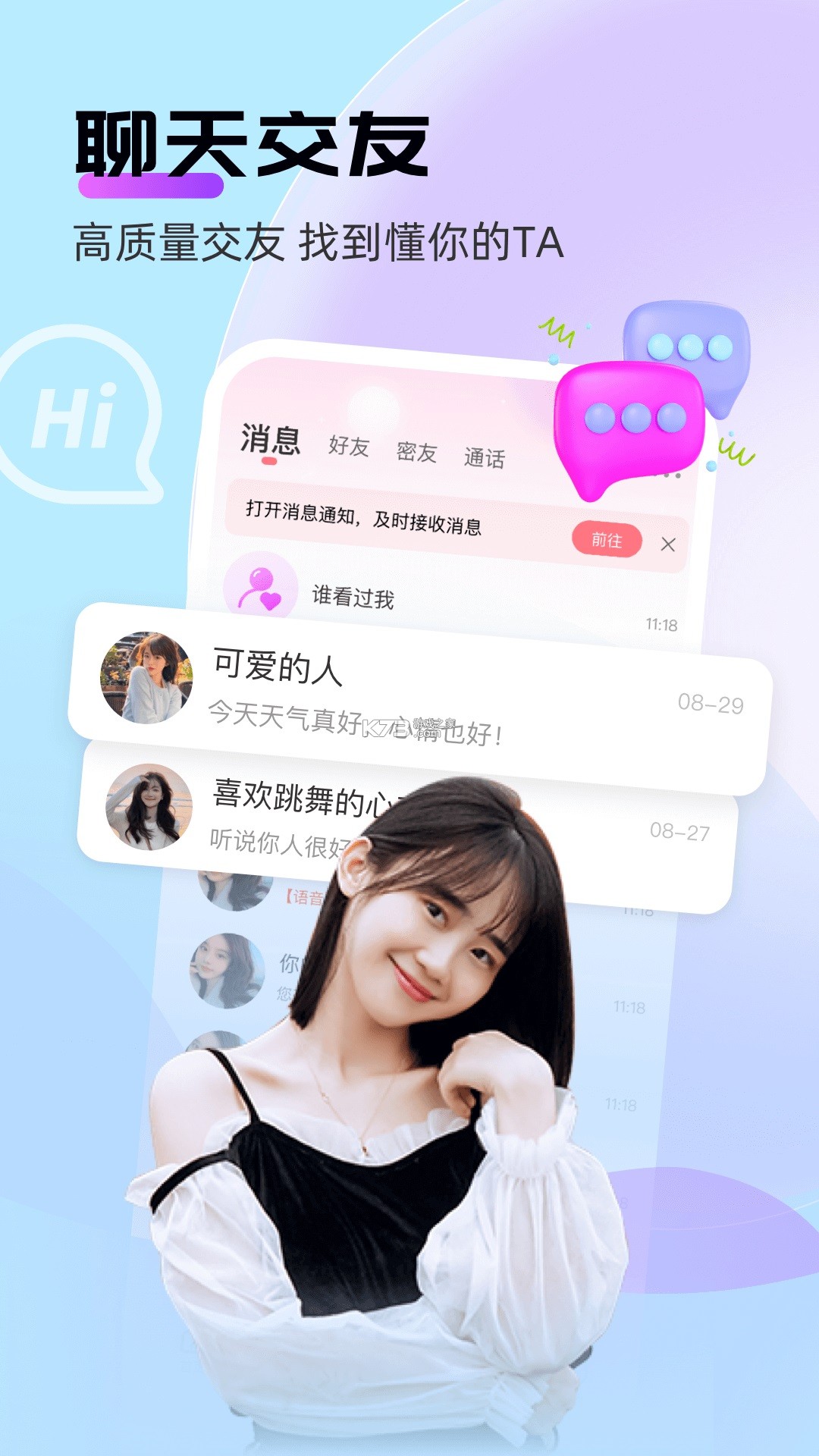 牵语 v8.6.625 下载手机版 截图
