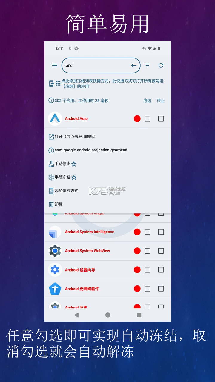黑洞自动冻结 v2026.09.21 下载手机版 截图