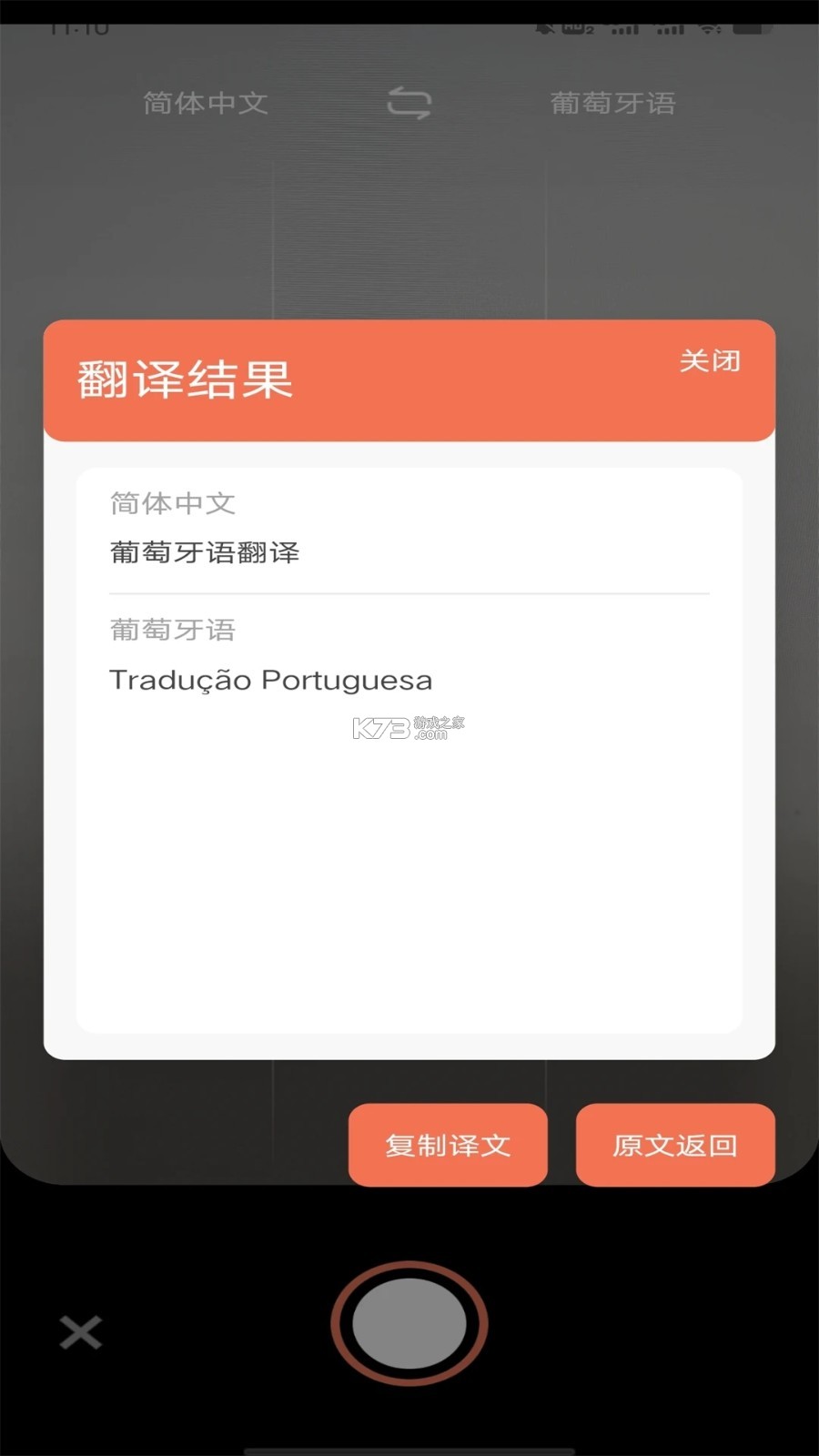 葡萄牙语翻译 v1.3.0 官方app下载安装 截图