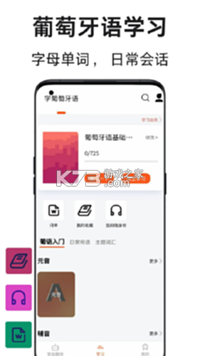 葡萄牙语翻译 v1.3.0 官方app下载安装 截图