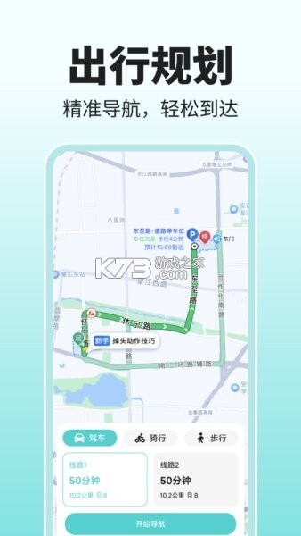 百斗导航 v3.9 下载免费