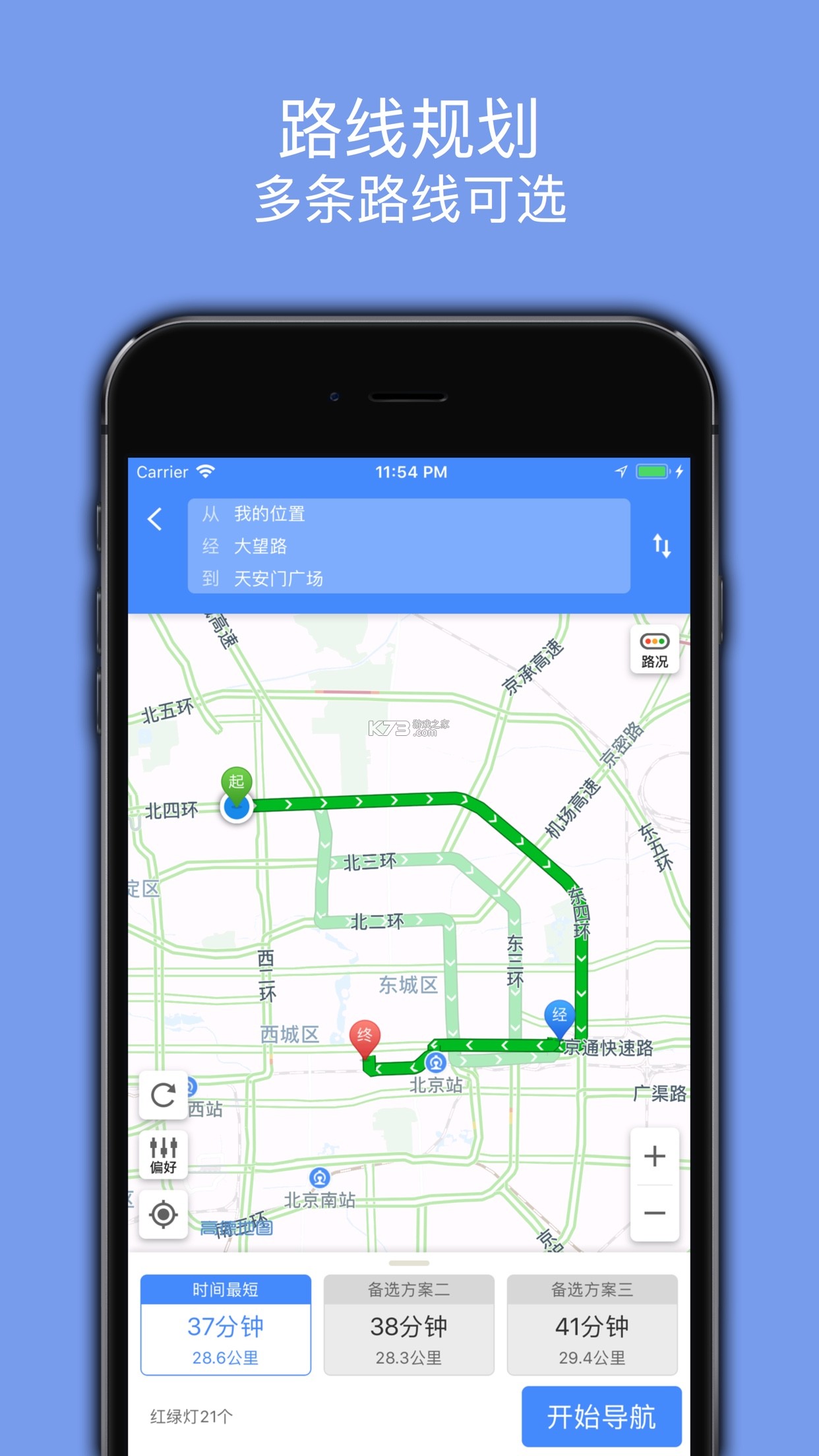 百斗导航 v3.9 下载免费 截图
