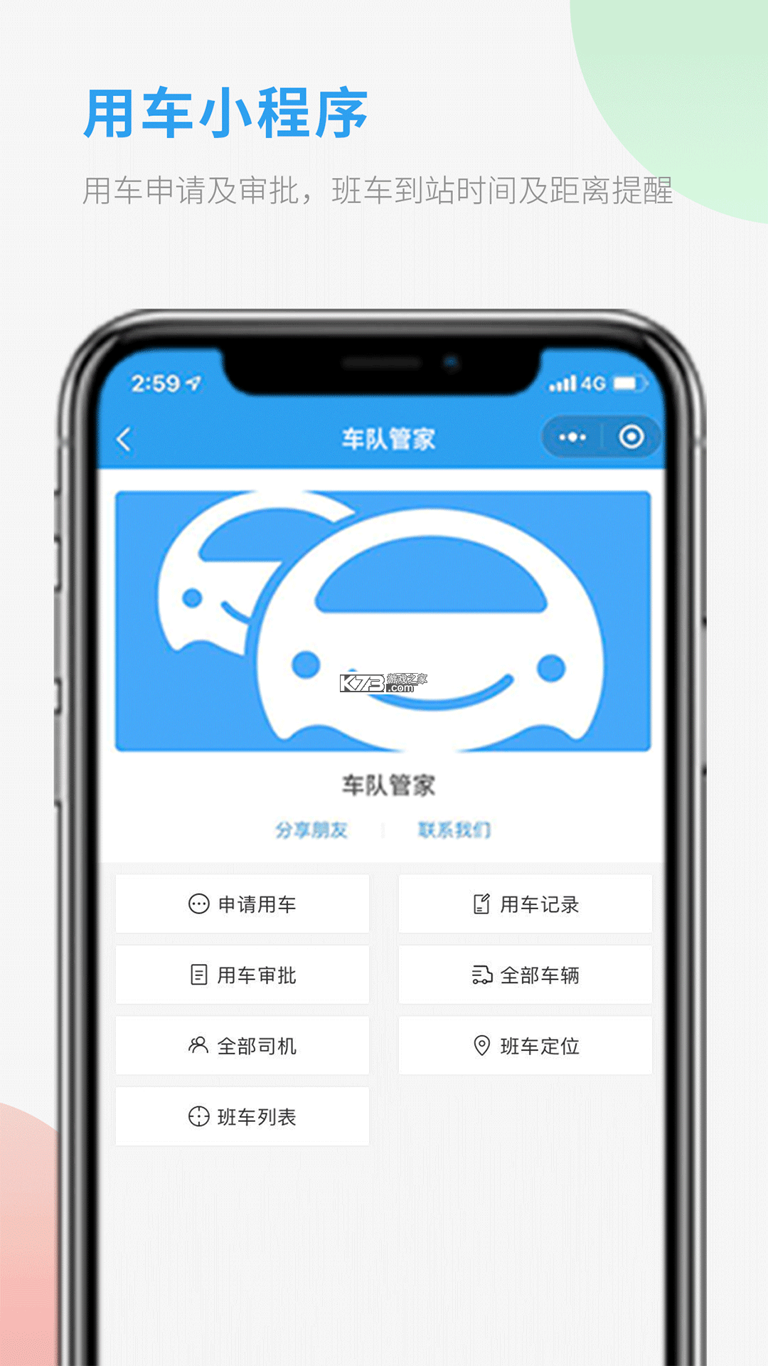 车队管家 v4.4.8 下载手机版 截图