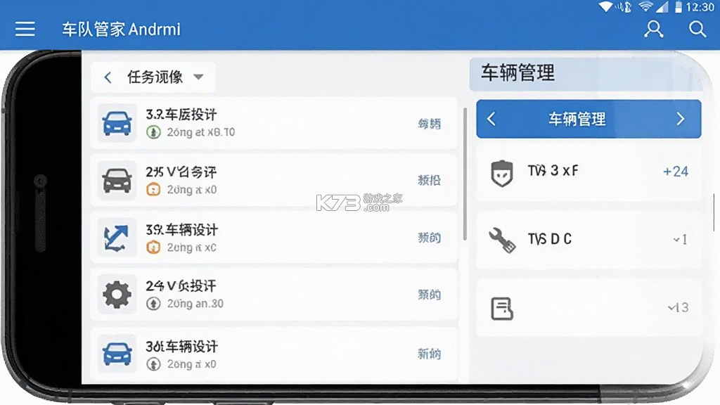 车队管家 v4.4.8 下载手机版 截图